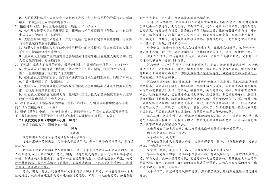 黑龙江省牡丹江市第一高级中学2025-2026学年高二上学期9月月考语文试题.docx_第2页