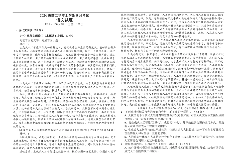 黑龙江省牡丹江市第一高级中学2025-2026学年高二上学期9月月考语文试题.pdf_第1页