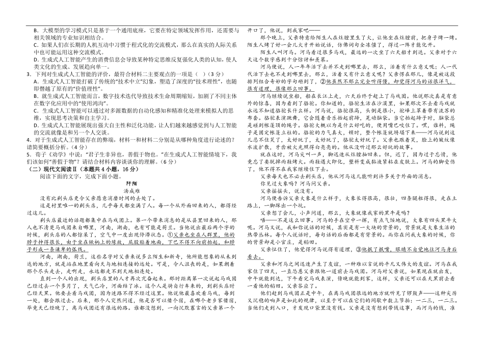 黑龙江省牡丹江市第一高级中学2025-2026学年高二上学期9月月考语文试题.pdf_第2页