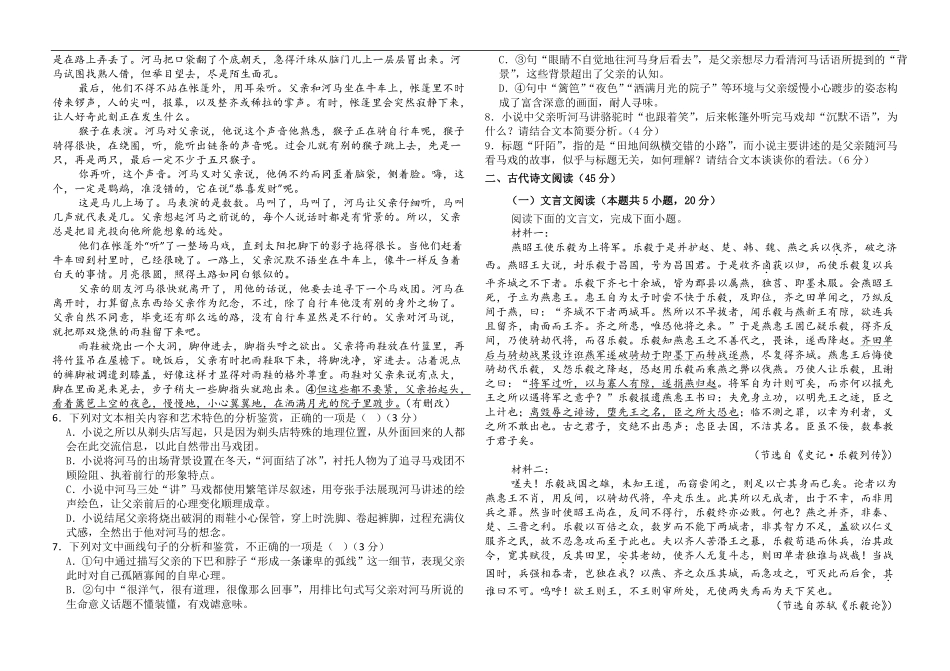 黑龙江省牡丹江市第一高级中学2025-2026学年高二上学期9月月考语文试题.pdf_第3页