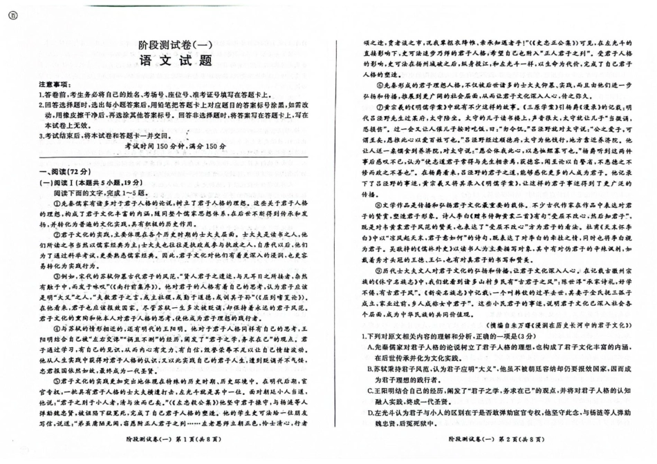 黑龙江省双鸭山市部分学校2025-2026学年高二上学期9月月考语文试题.pdf_第1页