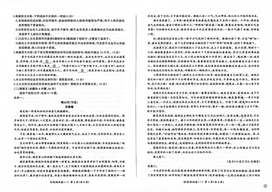 黑龙江省双鸭山市部分学校2025-2026学年高二上学期9月月考语文试题.pdf_第2页