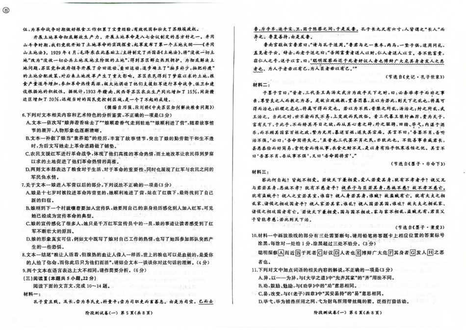 黑龙江省双鸭山市部分学校2025-2026学年高二上学期9月月考语文试题.pdf_第3页