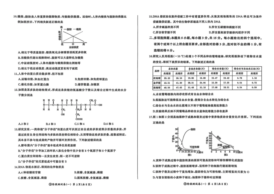 黑龙江省双鸭山市部分学校2025-2026学年高一上学期9月月考生物试题.pdf_第2页