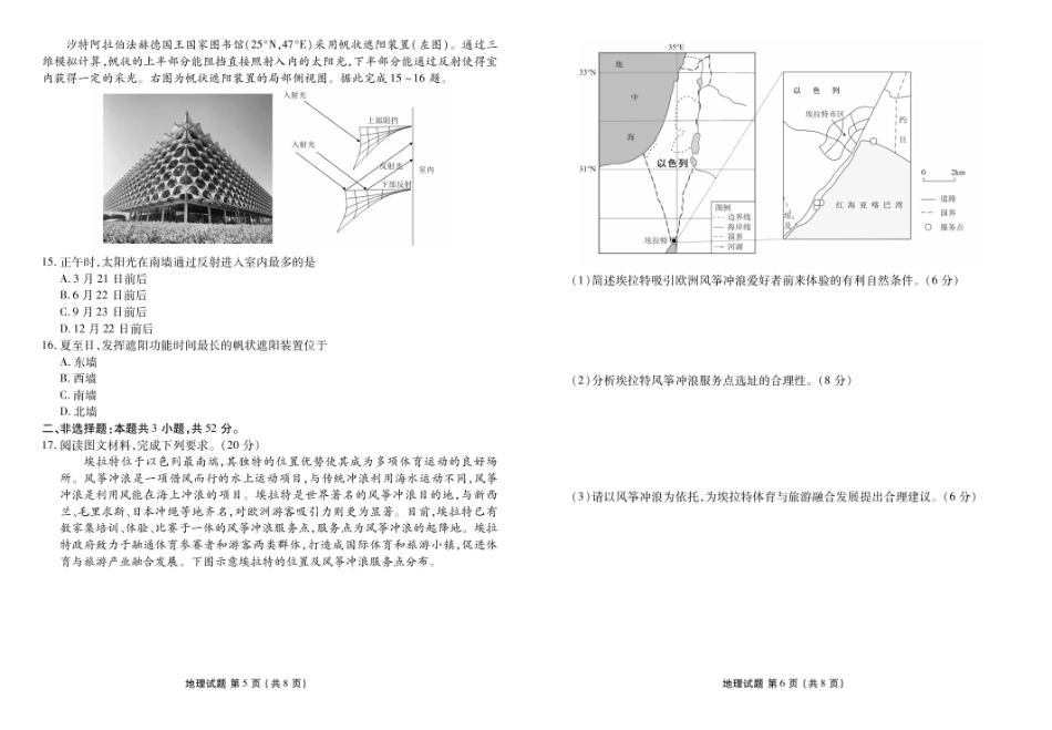 衡水金卷2026届高三9月份联考地理.pdf_第3页