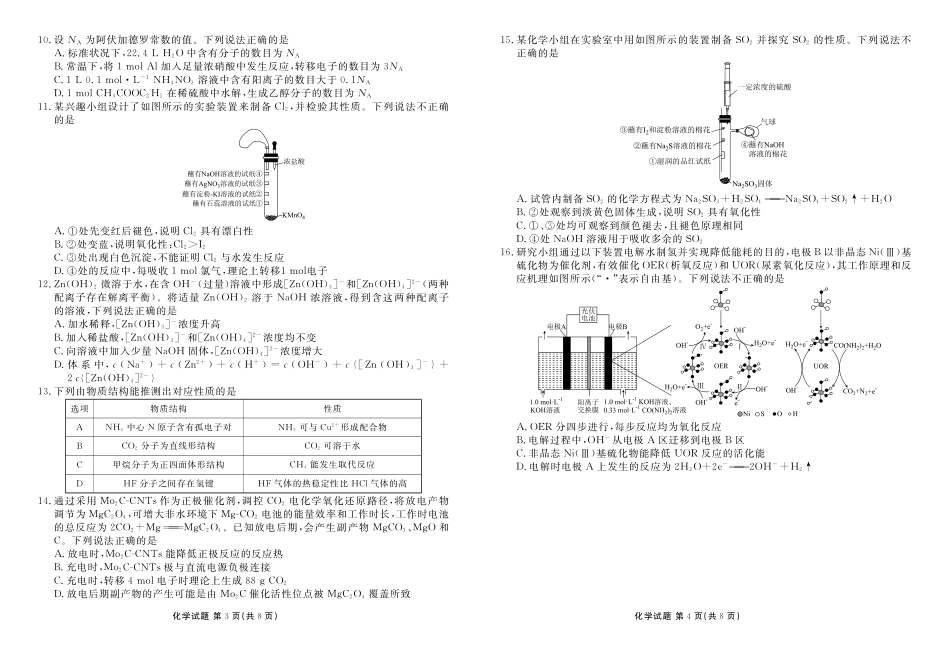 衡水金卷2026届高三9月份联考化学.pdf_第2页