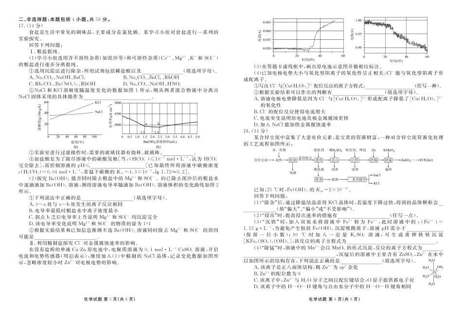 衡水金卷2026届高三9月份联考化学.pdf_第3页