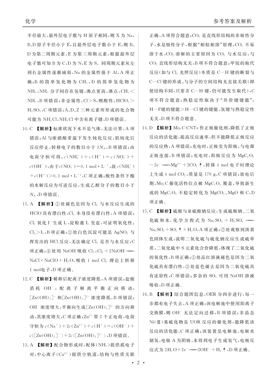 衡水金卷2026届高三9月份联考化学答案.pdf_第2页