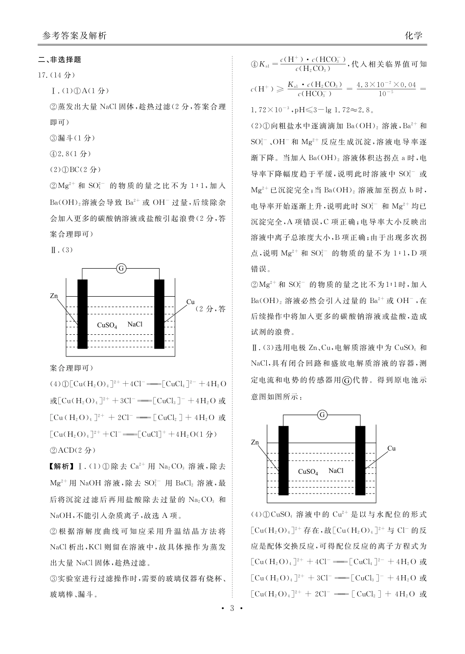 衡水金卷2026届高三9月份联考化学答案.pdf_第3页