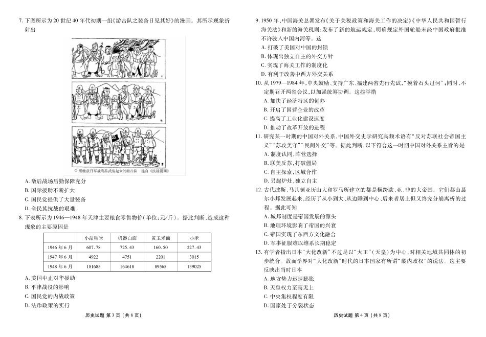 衡水金卷2026届高三9月份联考历史.pdf_第2页