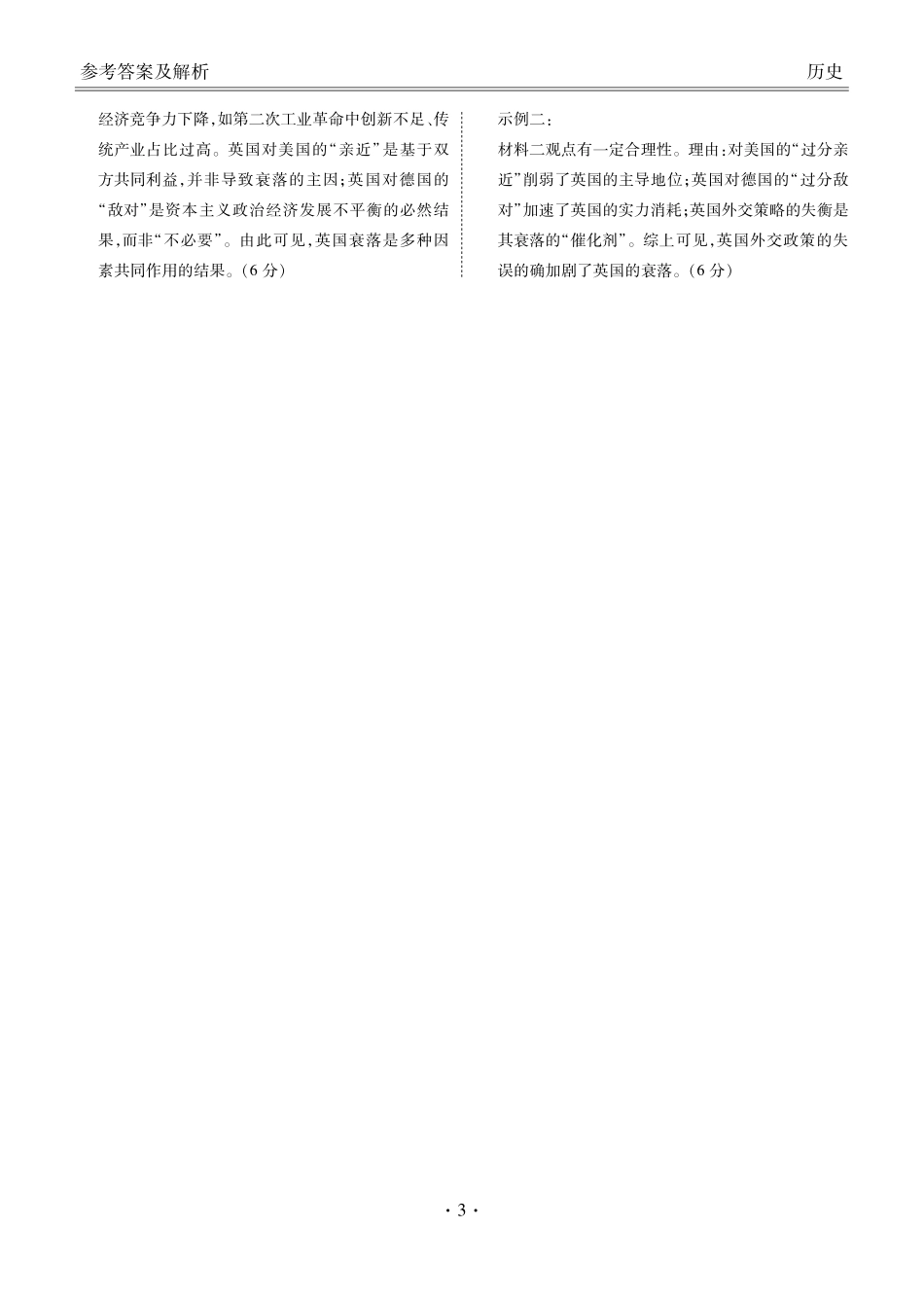 衡水金卷2026届高三9月份联考历史答案.pdf_第3页