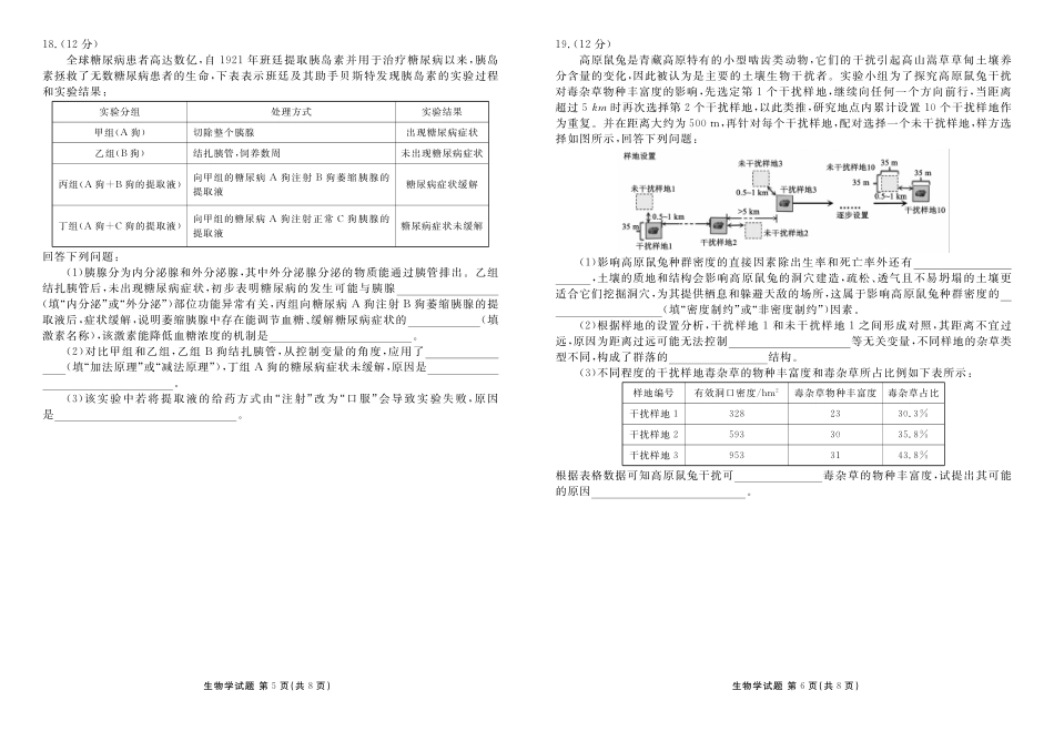 衡水金卷2026届高三9月份联考生物.pdf_第3页
