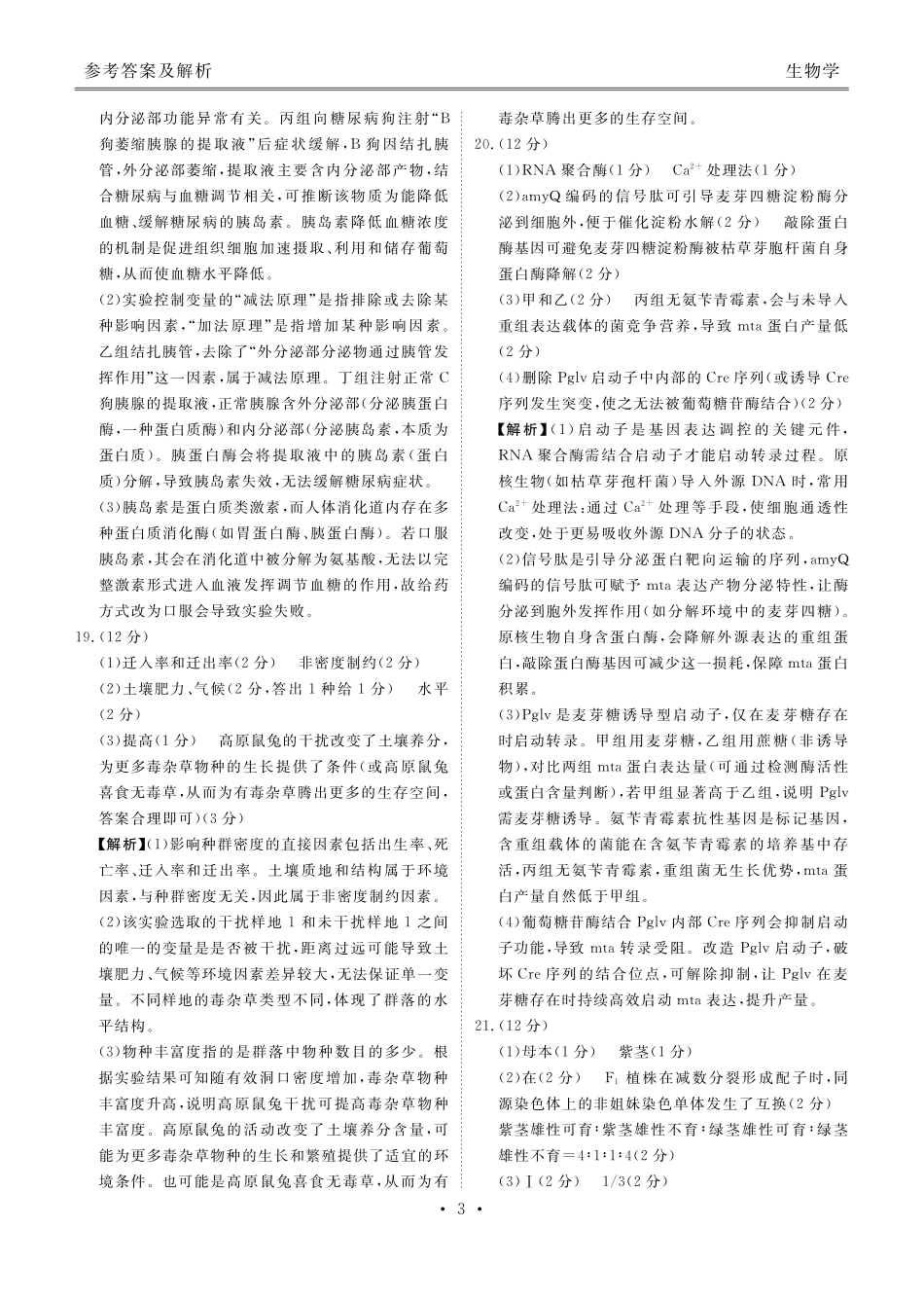 衡水金卷2026届高三9月份联考生物答案.pdf_第3页