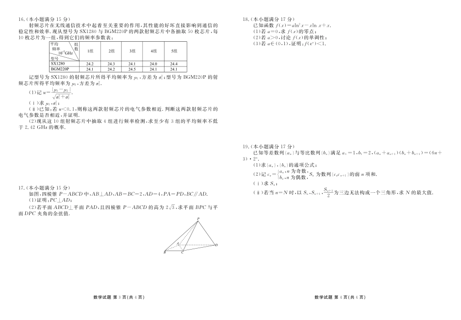 衡水金卷2026届高三9月份联考数学.pdf_第2页