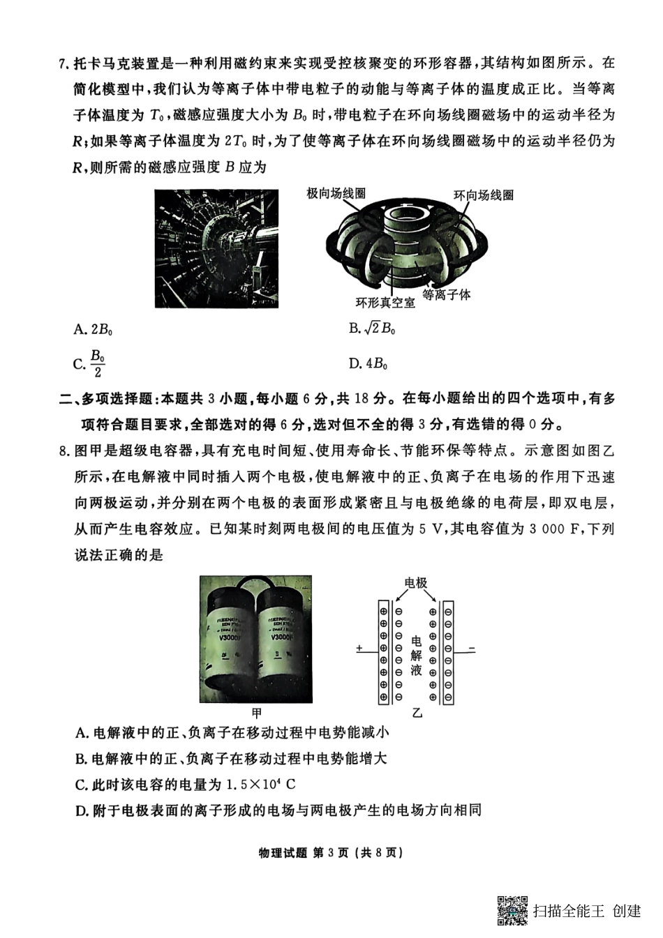 衡水金卷2026届高三9月份联考物理.pdf_第3页