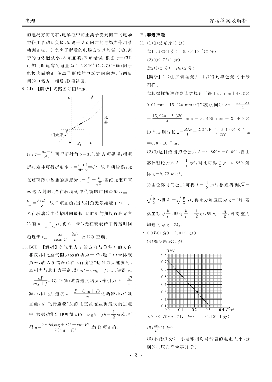 衡水金卷2026届高三9月份联考物理答案.pdf_第2页