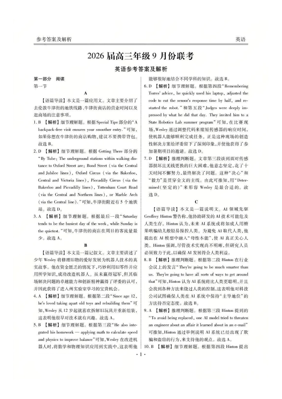衡水金卷2026届高三9月份联考英语答案.pdf_第1页