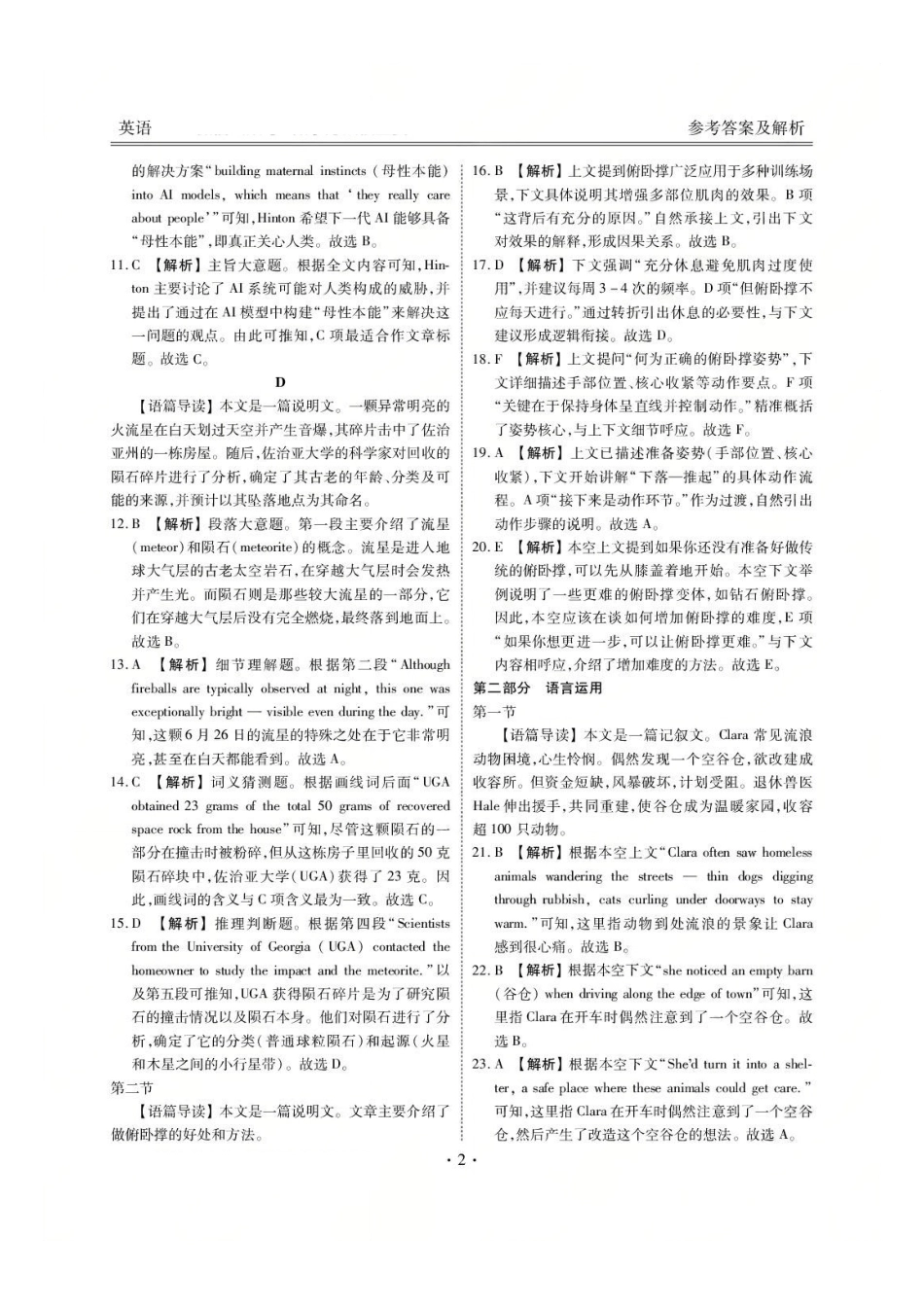 衡水金卷2026届高三9月份联考英语答案.pdf_第2页