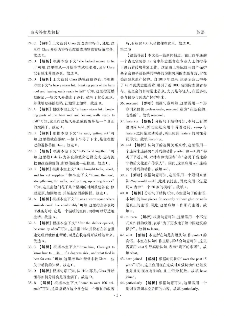 衡水金卷2026届高三9月份联考英语答案.pdf_第3页