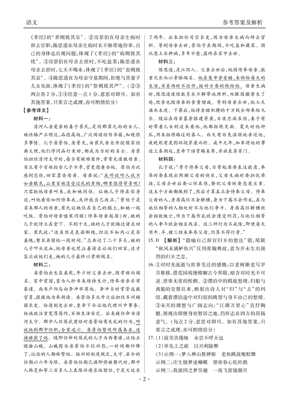 衡水金卷2026届高三9月份联考语文答案.pdf_第2页