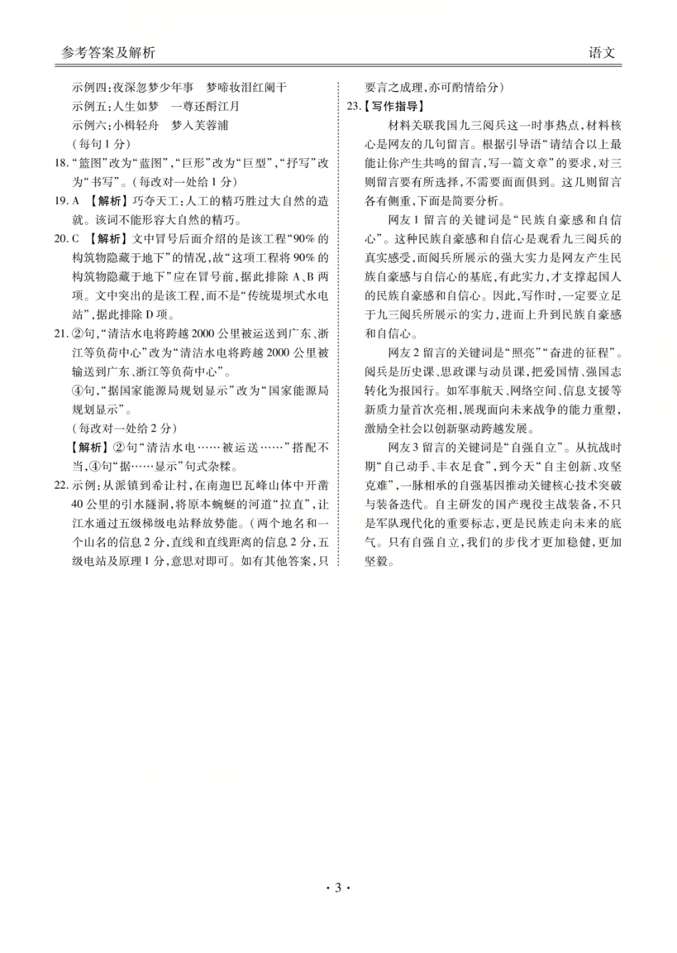 衡水金卷2026届高三9月份联考语文答案.pdf_第3页