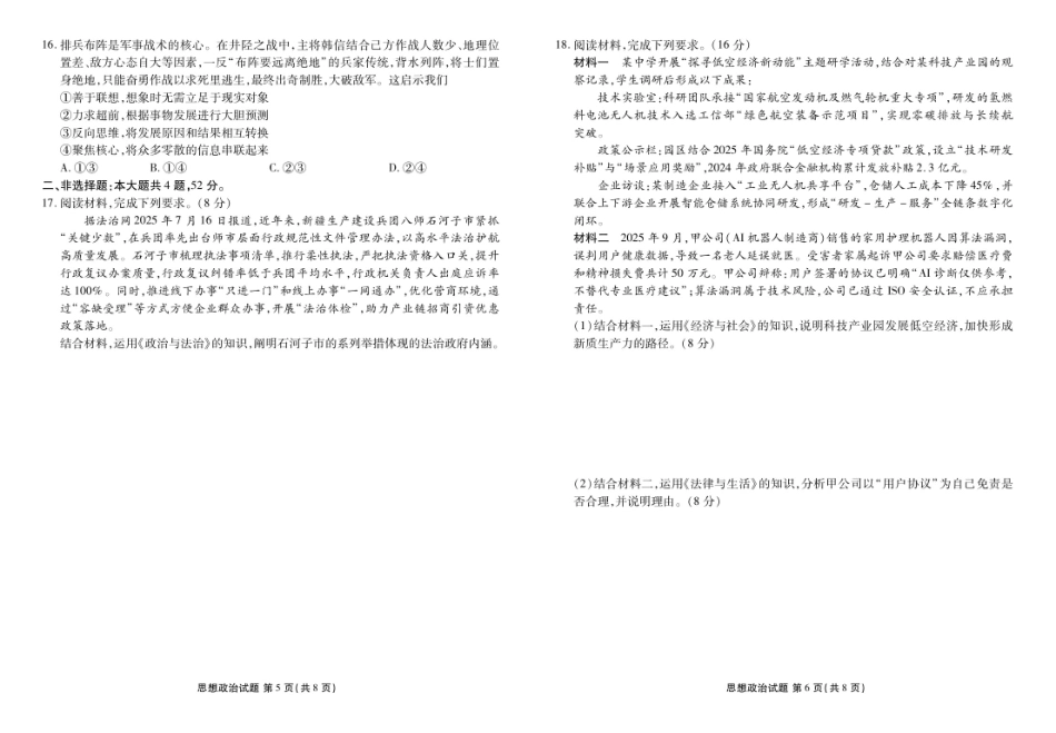 衡水金卷2026届高三9月份联考政治.pdf_第3页