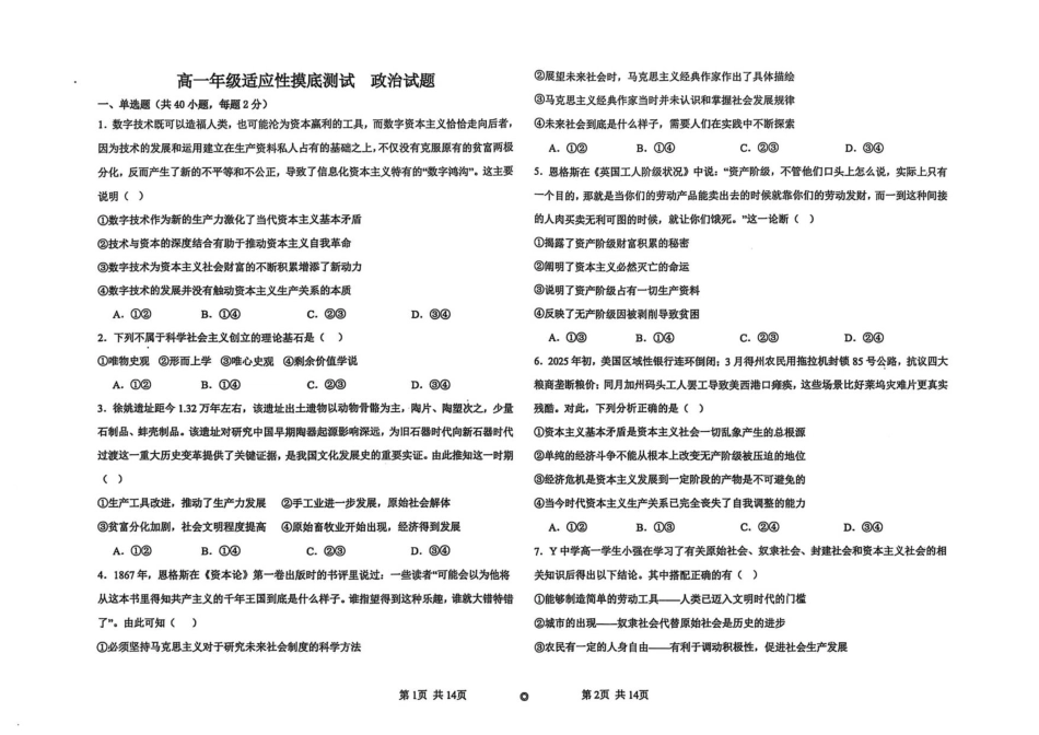 衡水市冀州区河北冀州中学2025-2026学年高一年级开学摸底考试政治试题.pdf_第1页