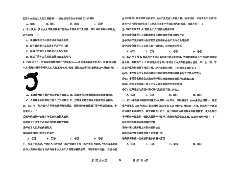 衡水市冀州区河北冀州中学2025-2026学年高一年级开学摸底考试政治试题.pdf_第2页