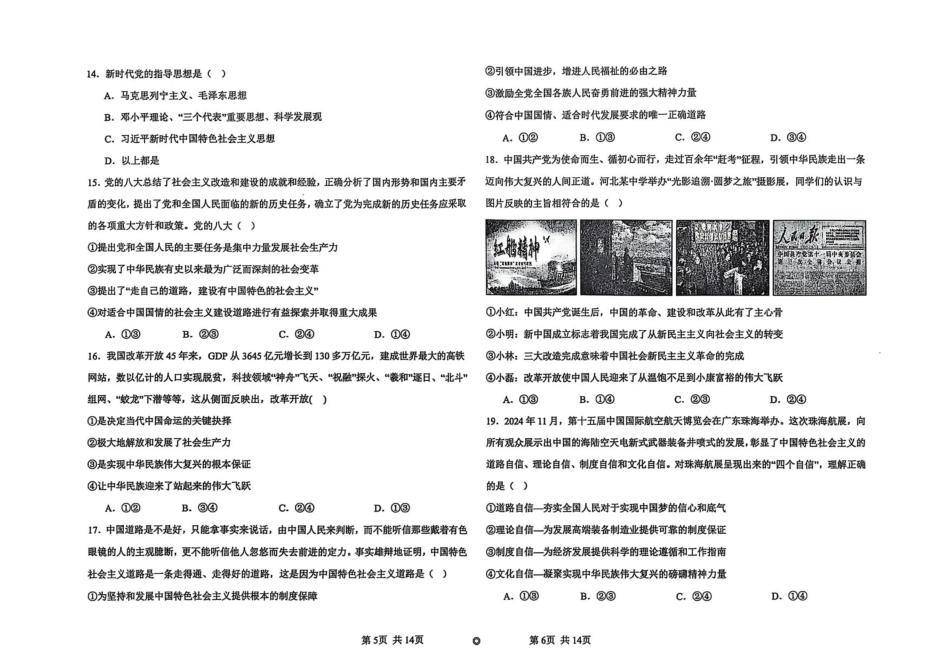 衡水市冀州区河北冀州中学2025-2026学年高一年级开学摸底考试政治试题.pdf_第3页
