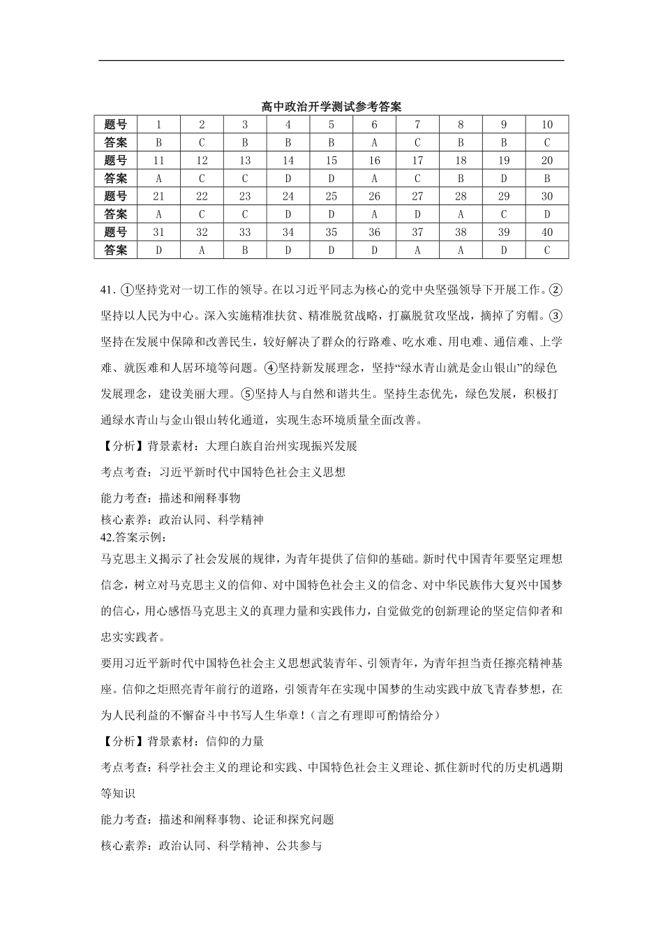 衡水市冀州区河北冀州中学2025-2026学年高一年级开学摸底考试政治试题答案.pdf_第1页