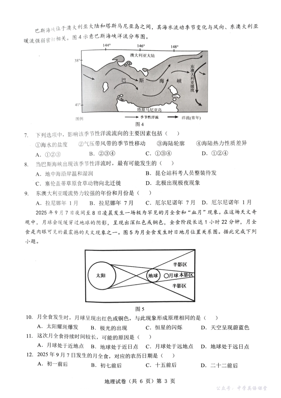 湖北省“新八校”协作体2025-2026学年度上学期高三10月月考地理.pdf_第3页