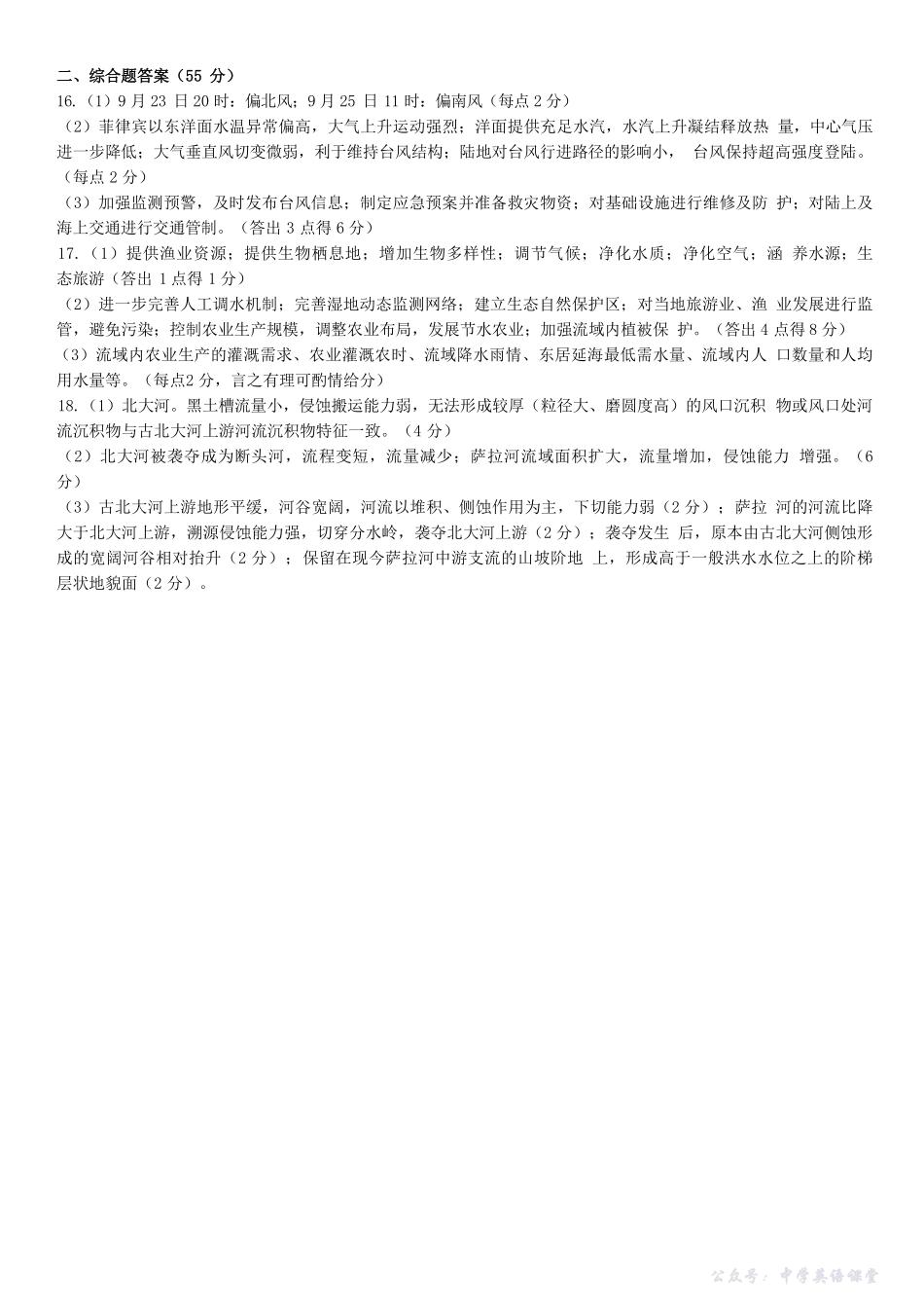 湖北省“新八校”协作体2025-2026学年度上学期高三10月月考地理答案.pdf_第2页