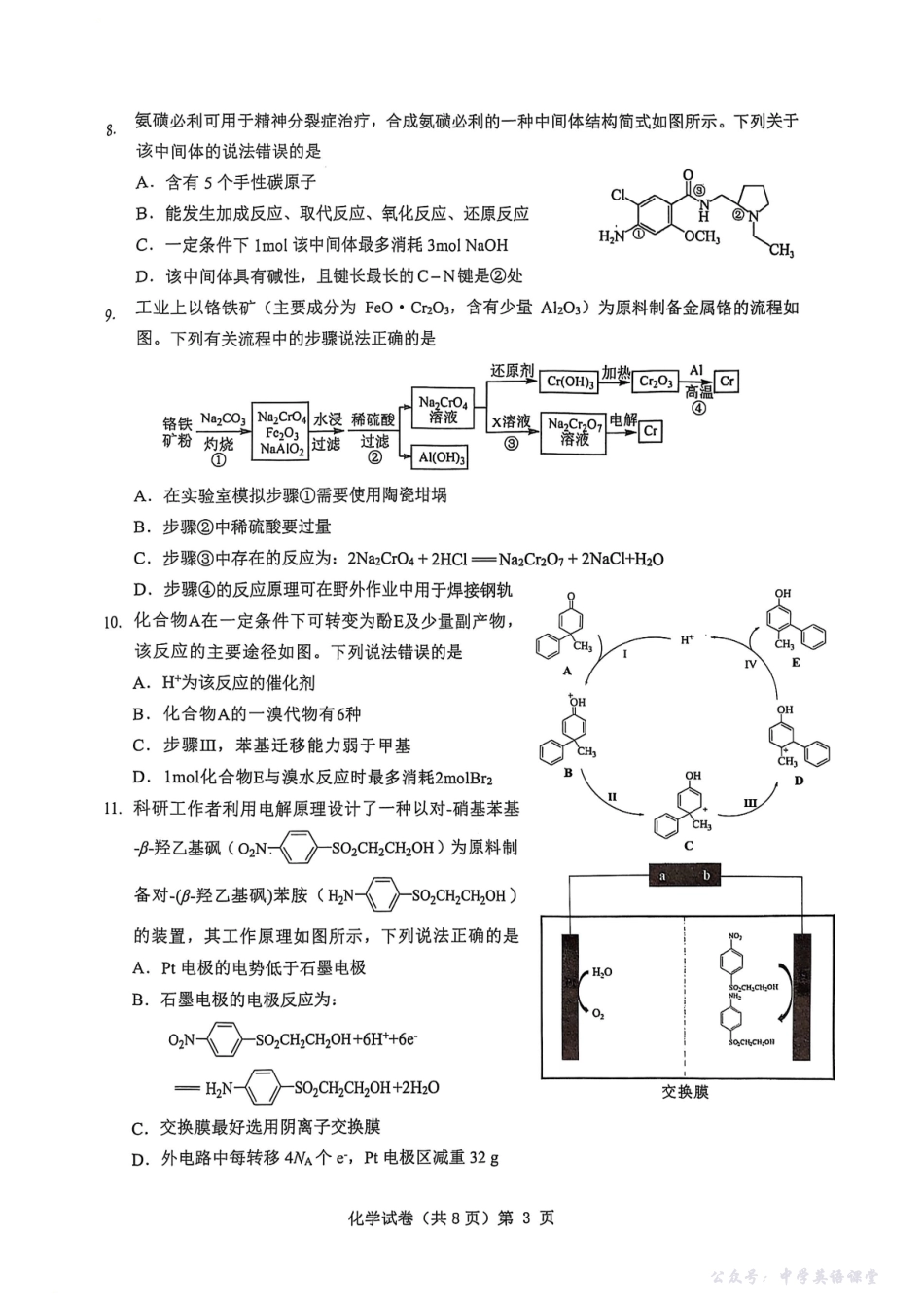 湖北省“新八校”协作体2025-2026学年度上学期高三10月月考化学.pdf_第3页