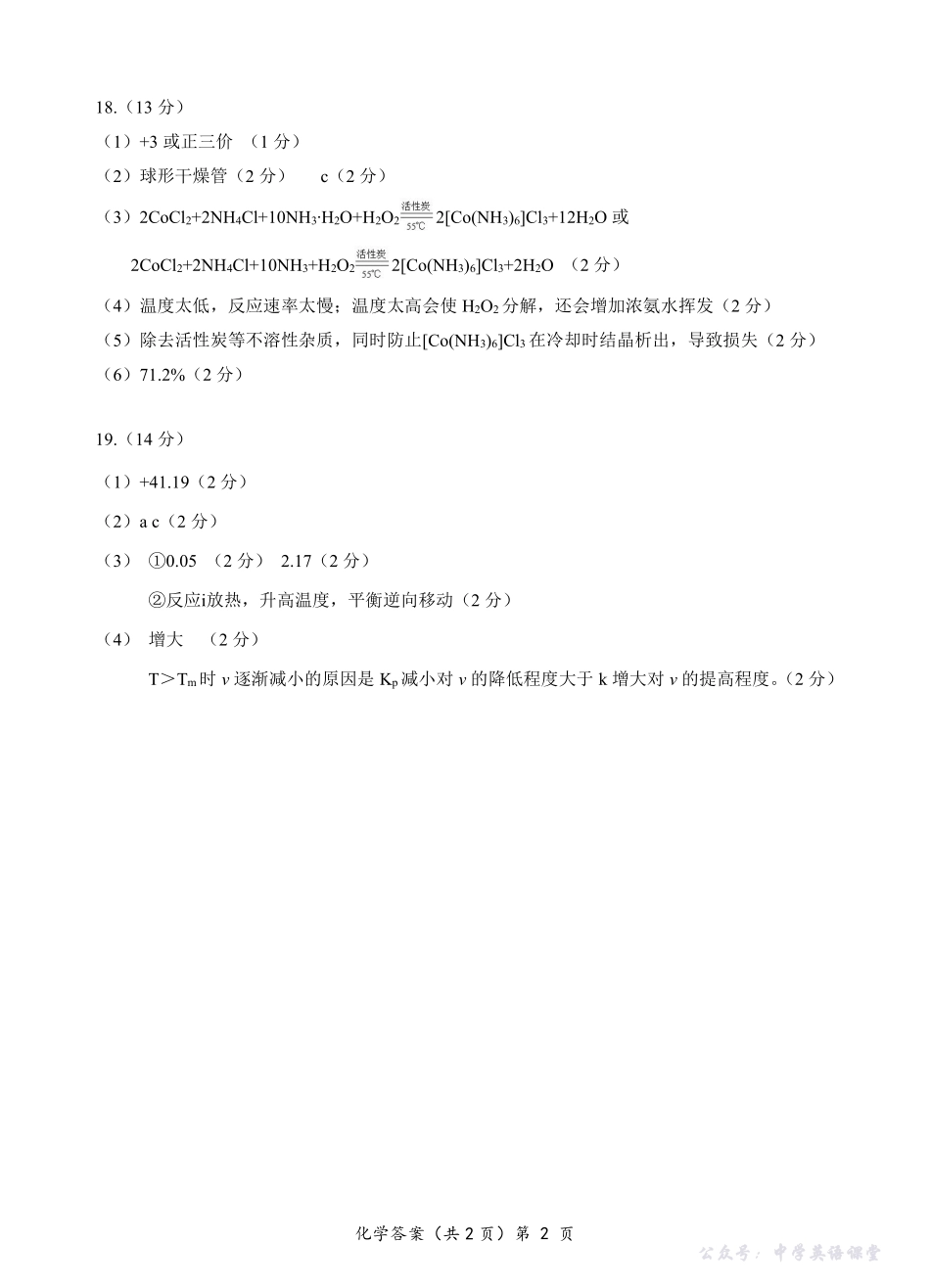 湖北省“新八校”协作体2025-2026学年度上学期高三10月月考化学答案.pdf_第2页