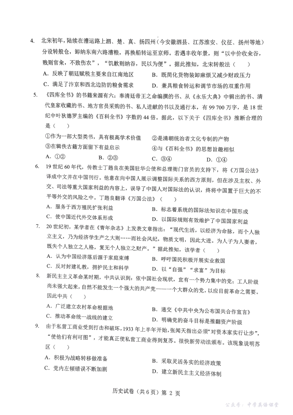 湖北省“新八校”协作体2025-2026学年度上学期高三10月月考历史.pdf_第2页