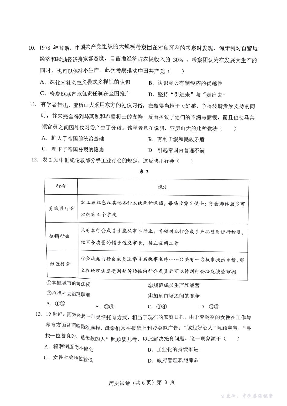 湖北省“新八校”协作体2025-2026学年度上学期高三10月月考历史.pdf_第3页