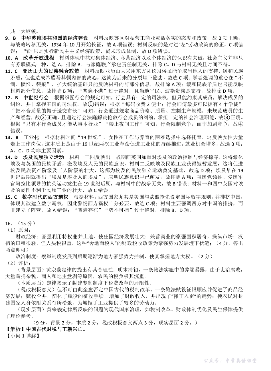 湖北省“新八校”协作体2025-2026学年度上学期高三10月月考历史答案.pdf_第2页