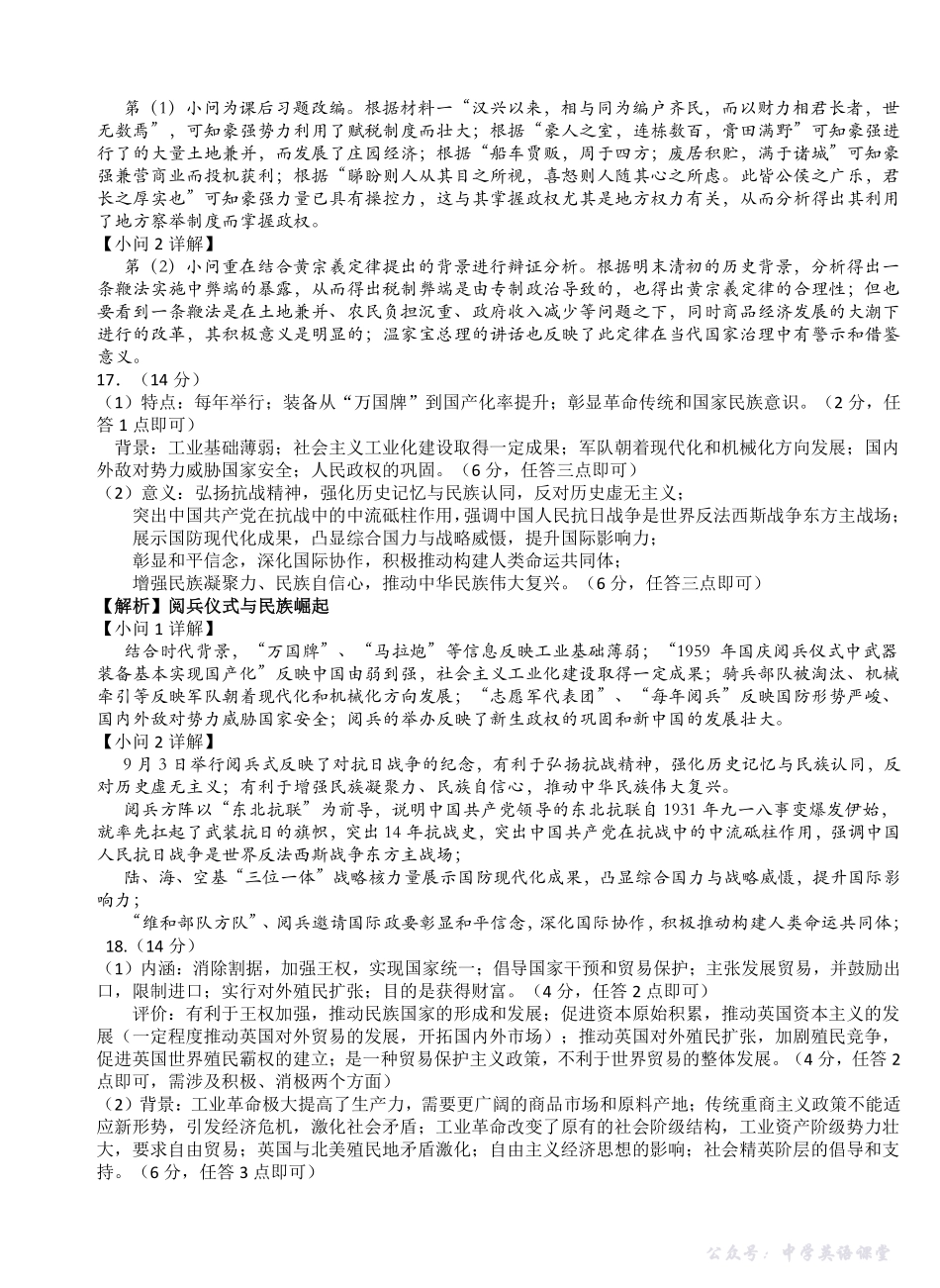 湖北省“新八校”协作体2025-2026学年度上学期高三10月月考历史答案.pdf_第3页