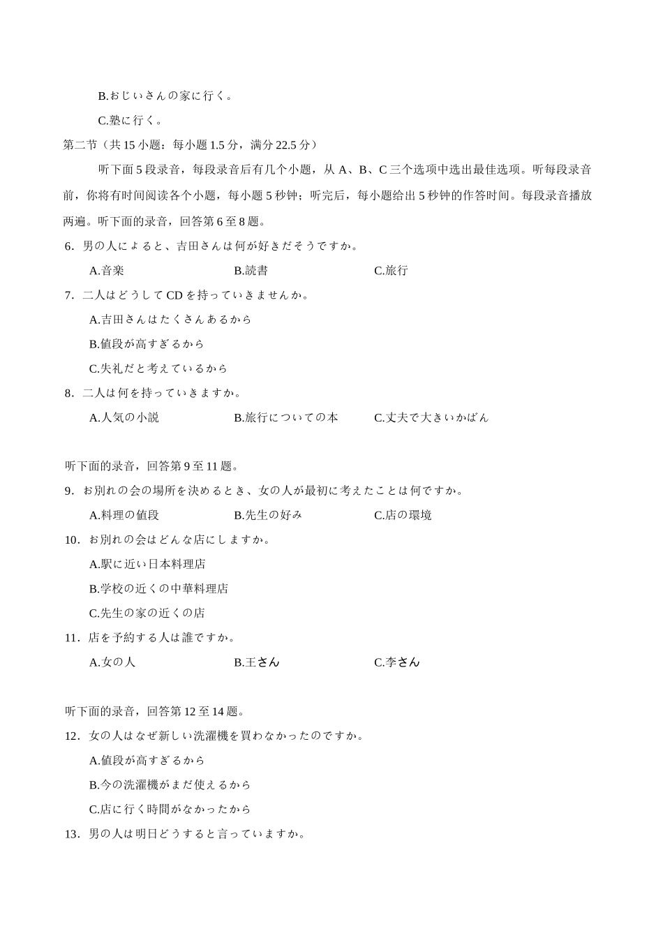 湖北省“新八校”协作体2025-2026学年度上学期高三10月月考日语.docx_第2页
