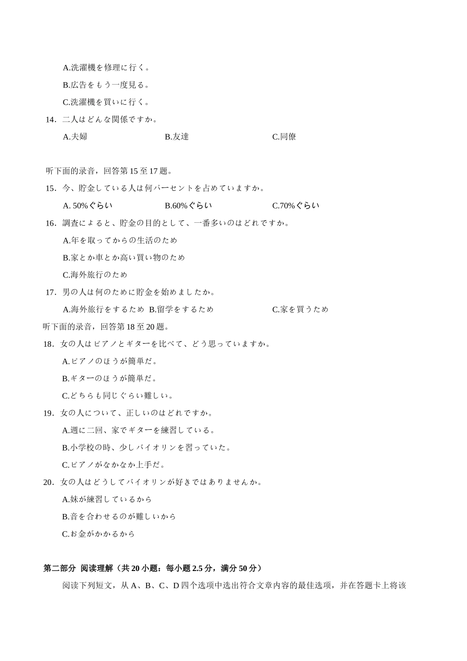 湖北省“新八校”协作体2025-2026学年度上学期高三10月月考日语.docx_第3页