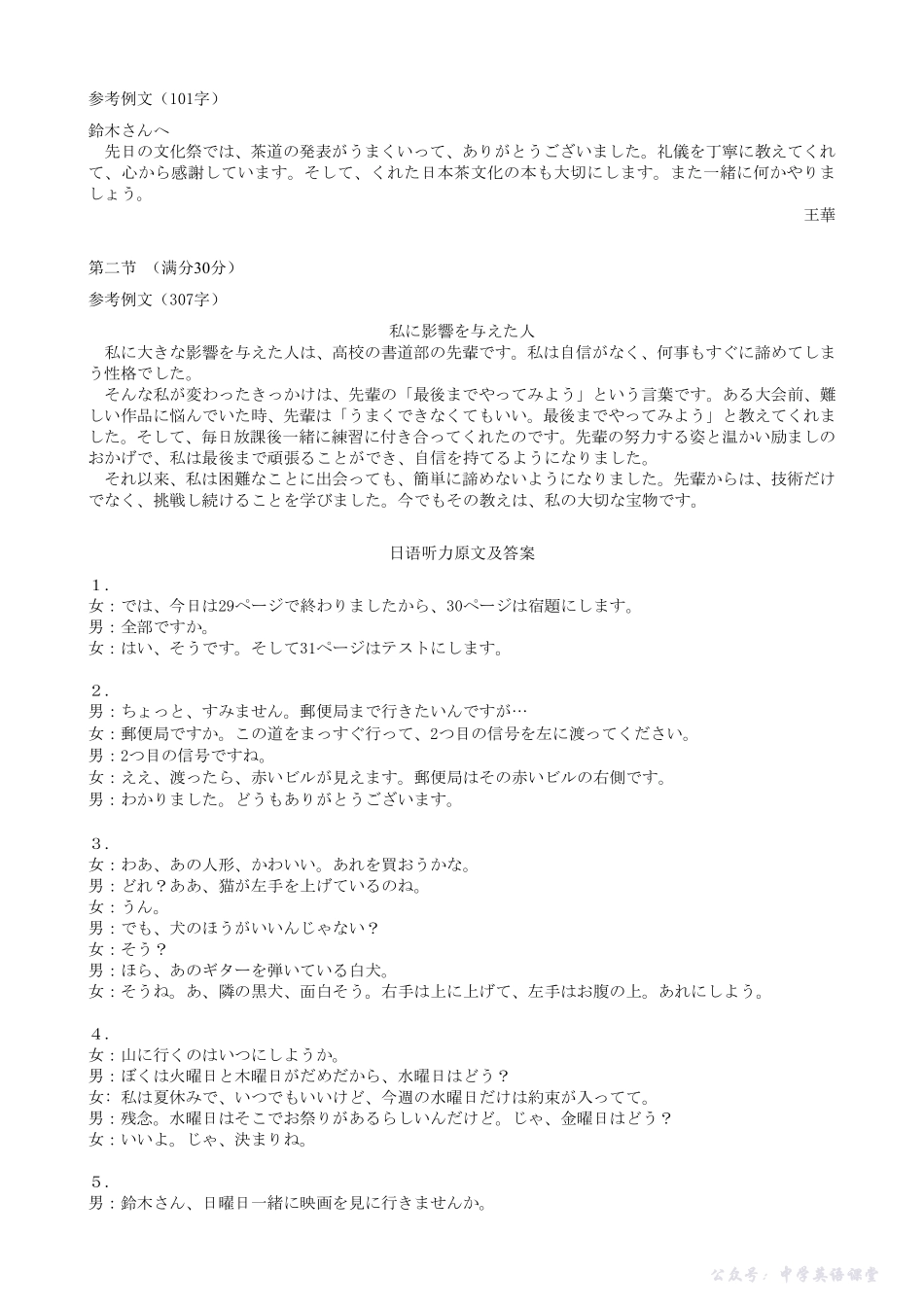 湖北省“新八校”协作体2025-2026学年度上学期高三10月月考日语答案.pdf_第2页