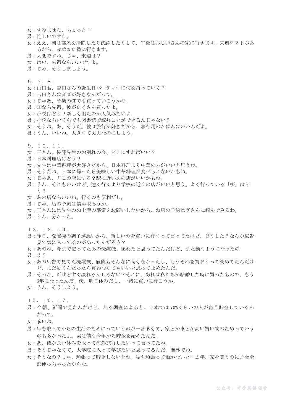 湖北省“新八校”协作体2025-2026学年度上学期高三10月月考日语答案.pdf_第3页
