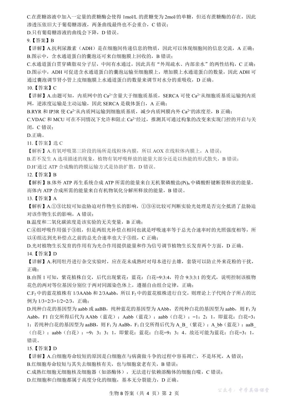 湖北省“新八校”协作体2025-2026学年度上学期高三10月月考生物答案.pdf_第2页