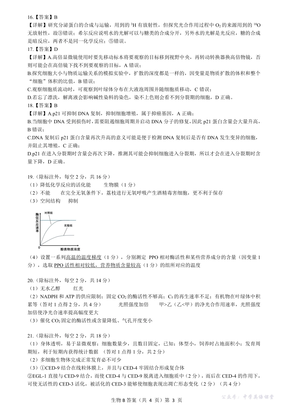 湖北省“新八校”协作体2025-2026学年度上学期高三10月月考生物答案.pdf_第3页