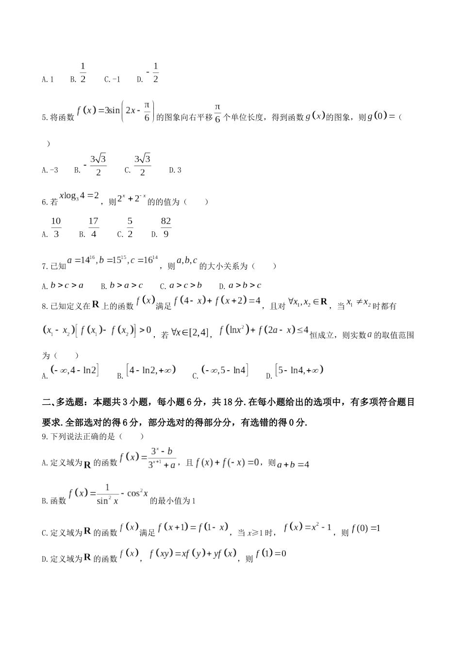 湖北省“新八校”协作体2025-2026学年度上学期高三10月月考数学+答案.docx_第2页