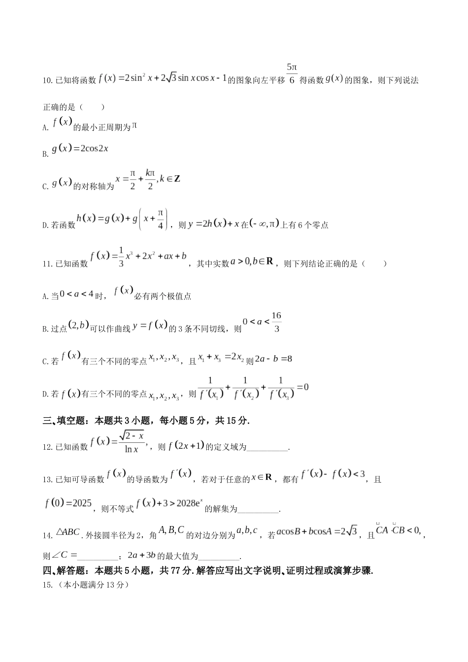湖北省“新八校”协作体2025-2026学年度上学期高三10月月考数学+答案.docx_第3页