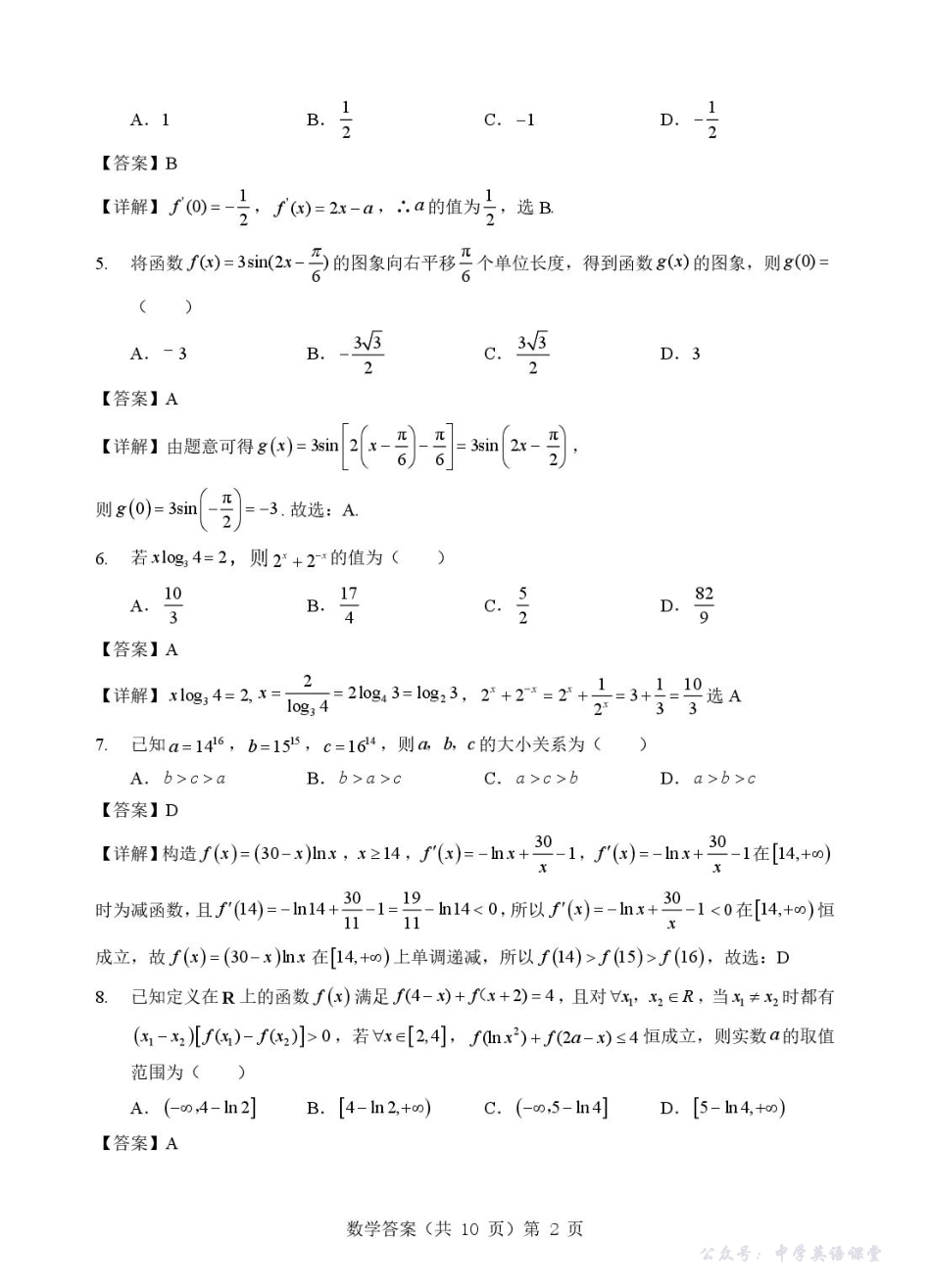 湖北省“新八校”协作体2025-2026学年度上学期高三10月月考数学答案.pdf_第2页