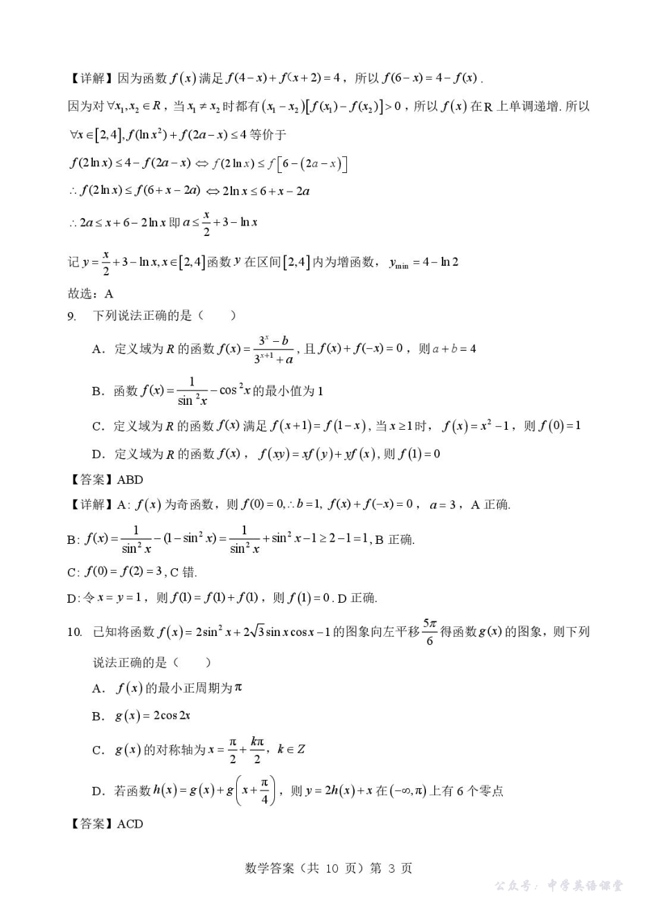湖北省“新八校”协作体2025-2026学年度上学期高三10月月考数学答案.pdf_第3页