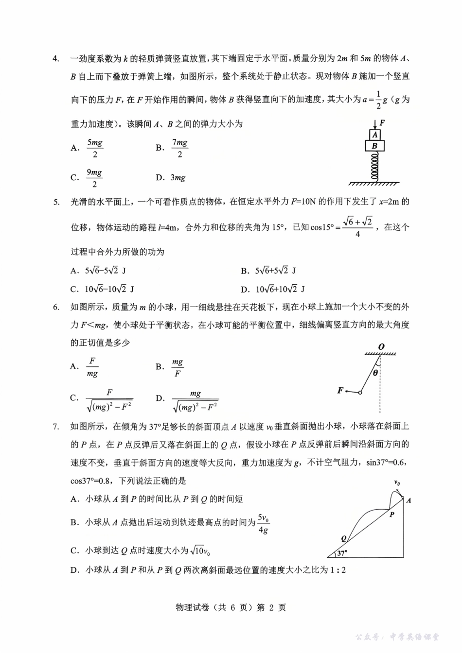 湖北省“新八校”协作体2025-2026学年度上学期高三10月月考物理.pdf_第2页