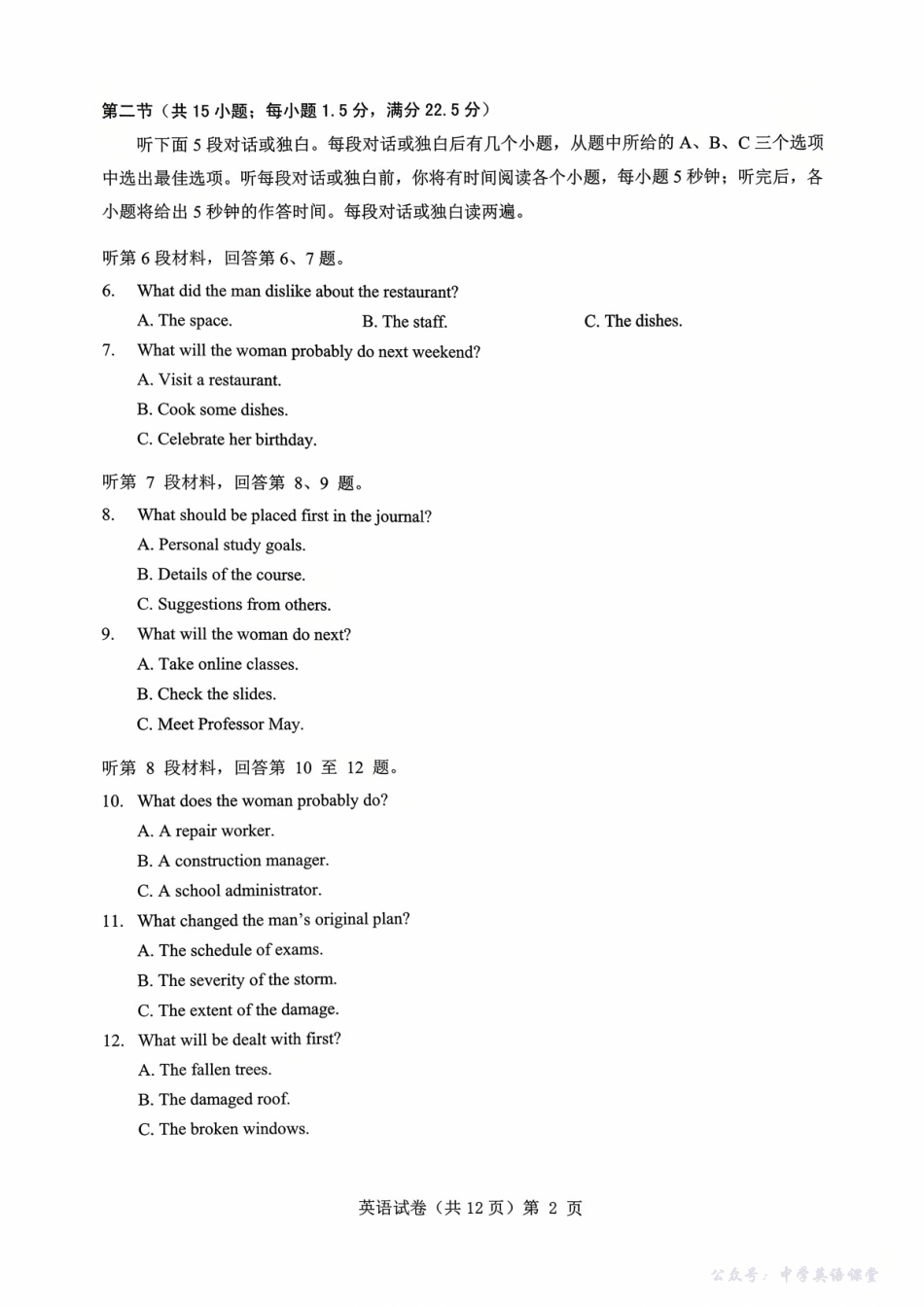 湖北省“新八校”协作体2025-2026学年度上学期高三10月月考英语.pdf_第2页
